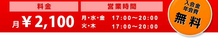 入会金年会費無料