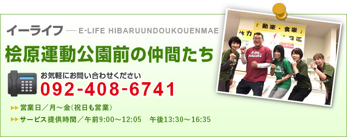 イーライフ桧原運動公園前の仲間たち