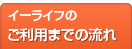 ご利用までの流れ