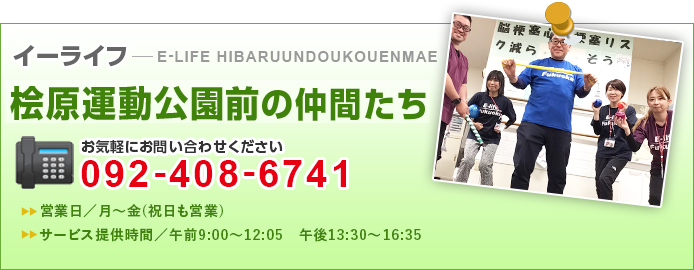 イーライフ桧原運動公園前の仲間たち